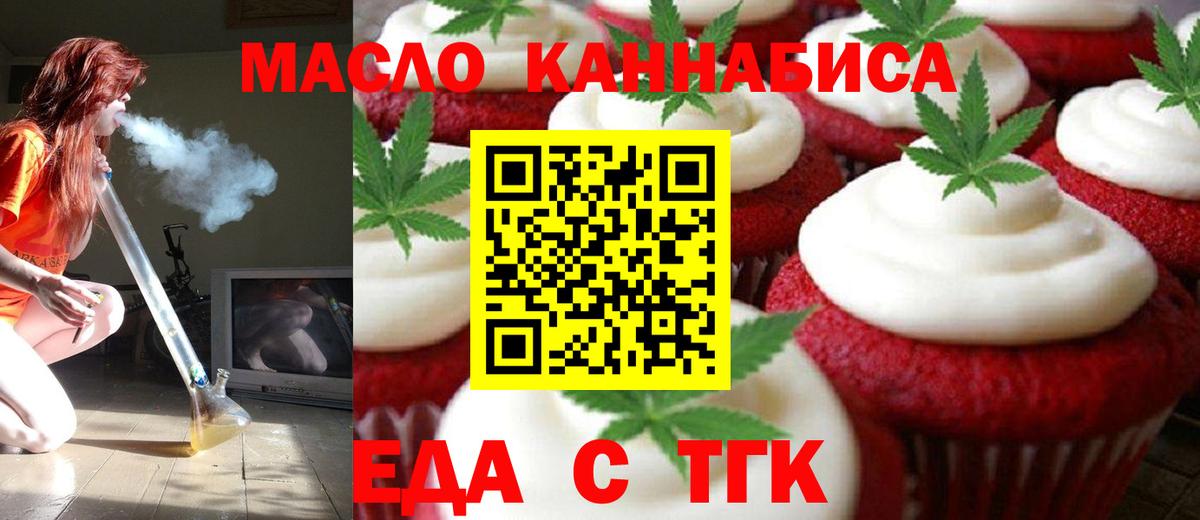 Железноводск  Печенье с ТГК конопля  Вход с VPN 