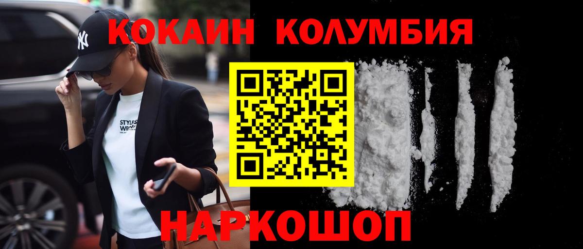 Кокаин Эквадор Железноводск