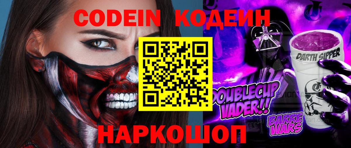 Кодеиновый сироп Lean напиток Lean (лин) Железноводск