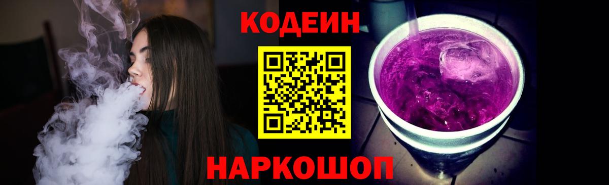 Кодеин напиток Lean (лин)  Кодеиновый сироп Lean напиток Lean (лин)  Железноводск  Вход с VPN 