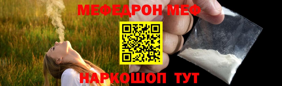 МЯУ-МЯУ  МЯУ-МЯУ VHQ  МЕФ мука  где купить наркоту  Железноводск  Вход с VPN 