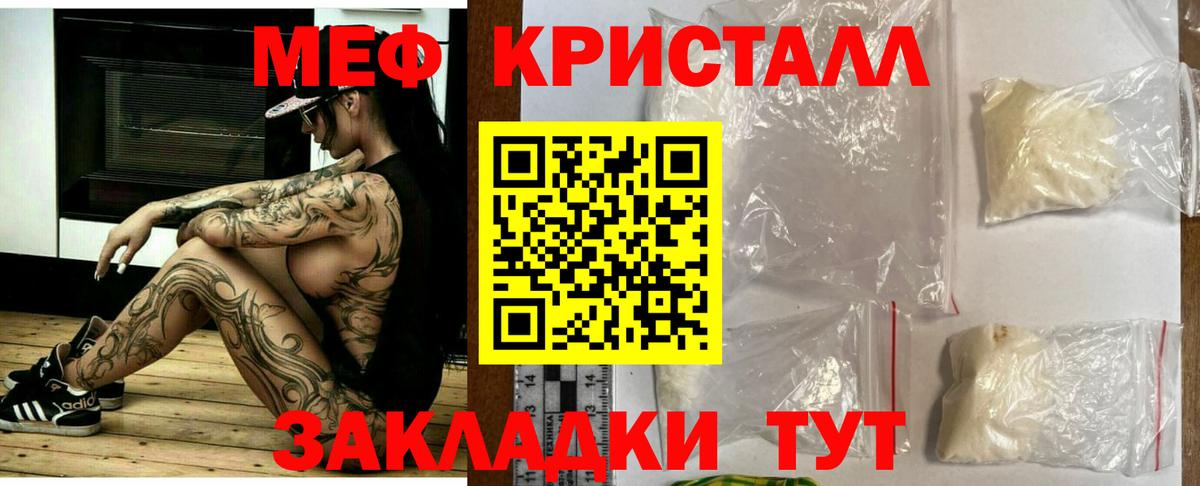 МЕФ кристаллы Железноводск