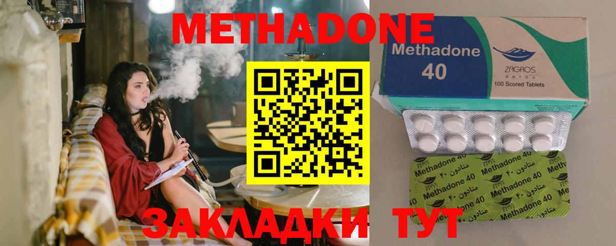 Метадон methadone  МЕТАДОН мёд  Вход с VPN  Железноводск 