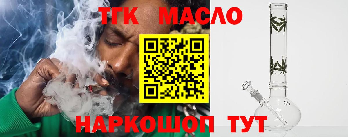 Железноводск  ТГК вейп с тгк  ТГК концентрат  Вход с VPN 
